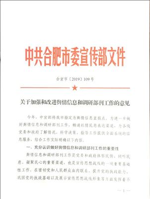 市委宣傳部2019年度“十大創(chuàng)新案例”盤點——輿情信息服務篇
